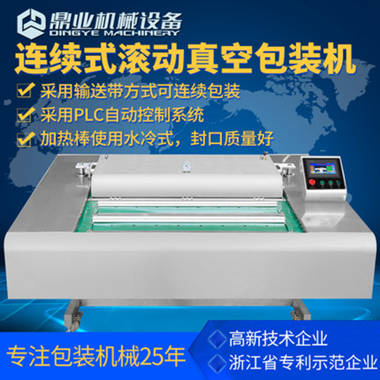 DZ-1100 連續式滾動真空包裝機