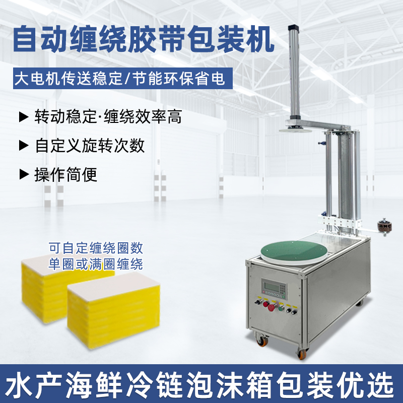 自動纏繞機能夠根據貨物的大小、對不同尺寸和形狀的貨物進行較為均勻、緊密的纏繞包裝，保證包裝質量，起到穩固貨物、防水防塵等作用