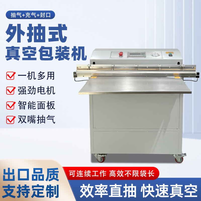 外抽真空包裝機(jī)的熱封條如何更換