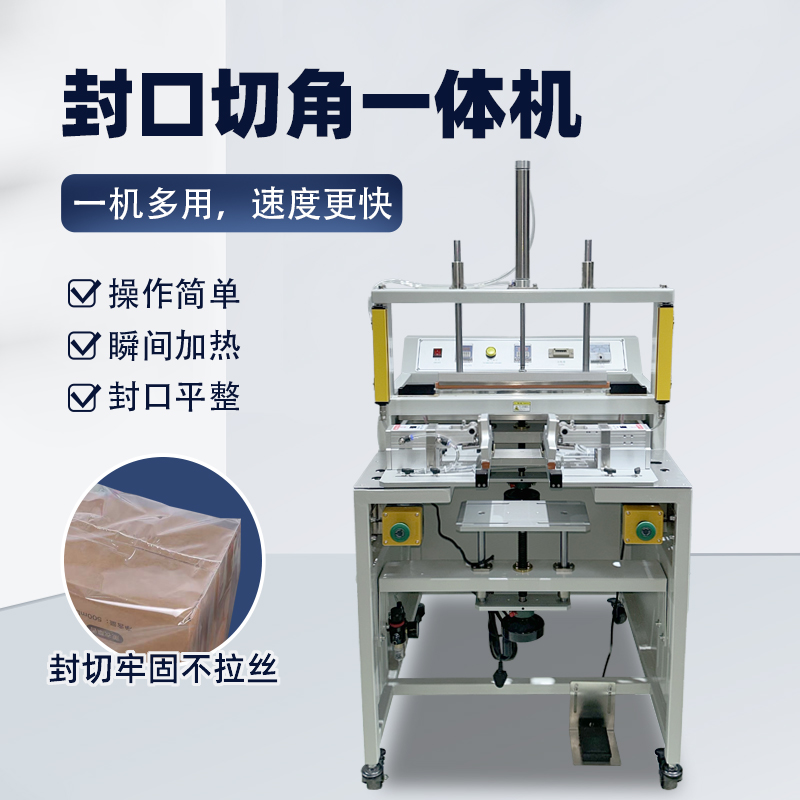 封口切角一體機的封口效果可以達到食品藥品包裝的相關標準嗎？